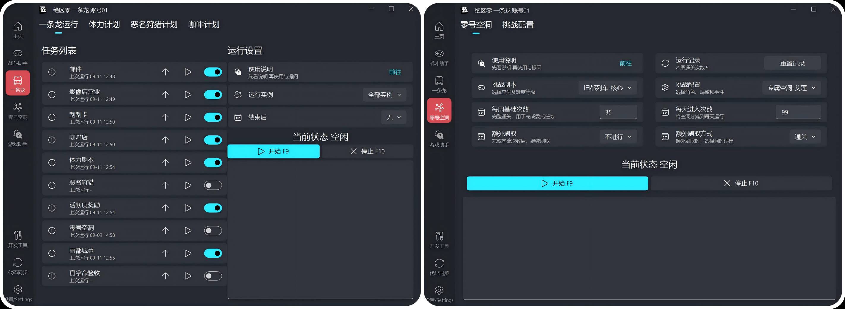 PC绝区零·OneDragon全自动小助手 v2.0.3